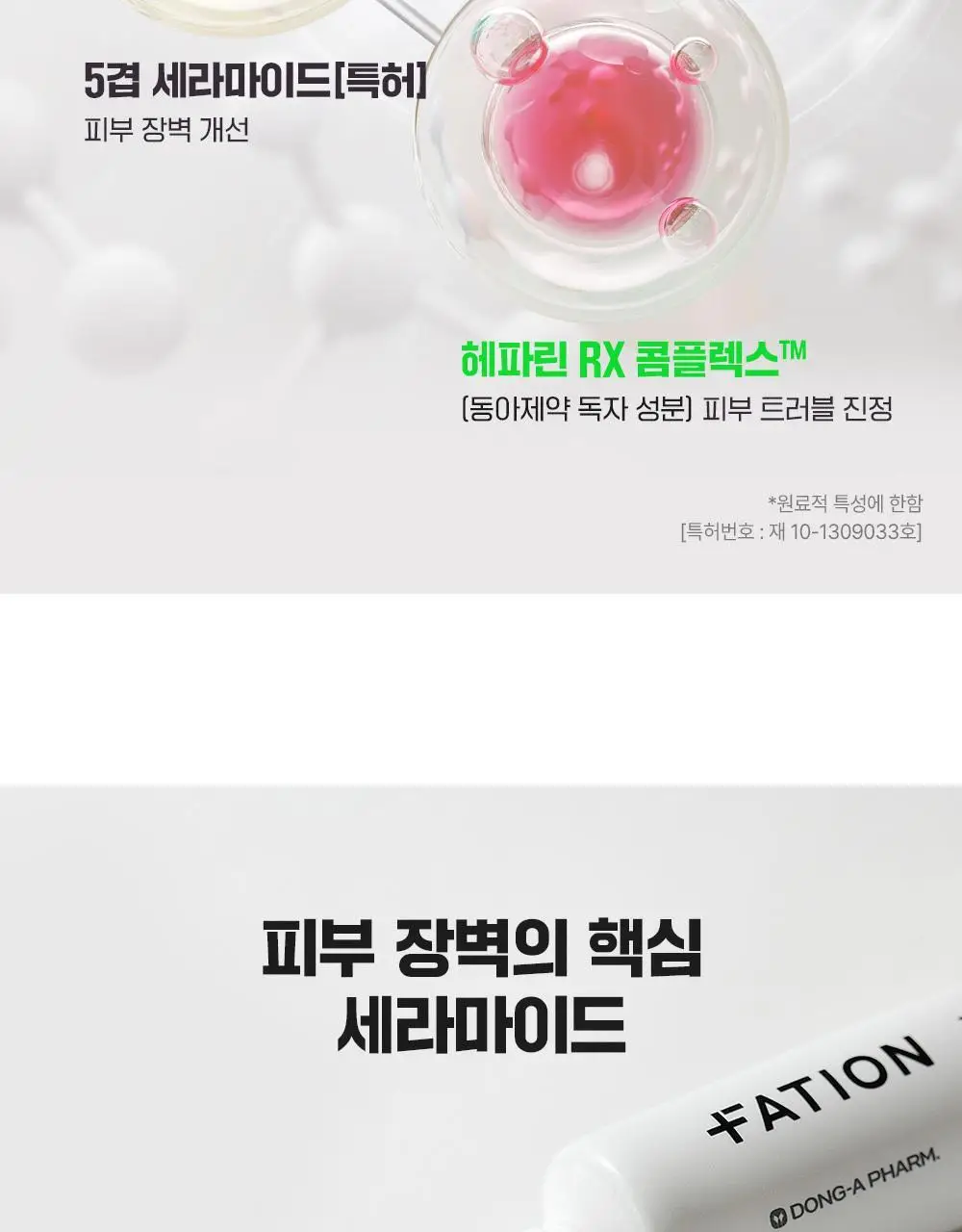 [단독기획/대용량] 파티온 노스카나인 트러블 크림 75ml 기획(+5ml) 상세페이지 16